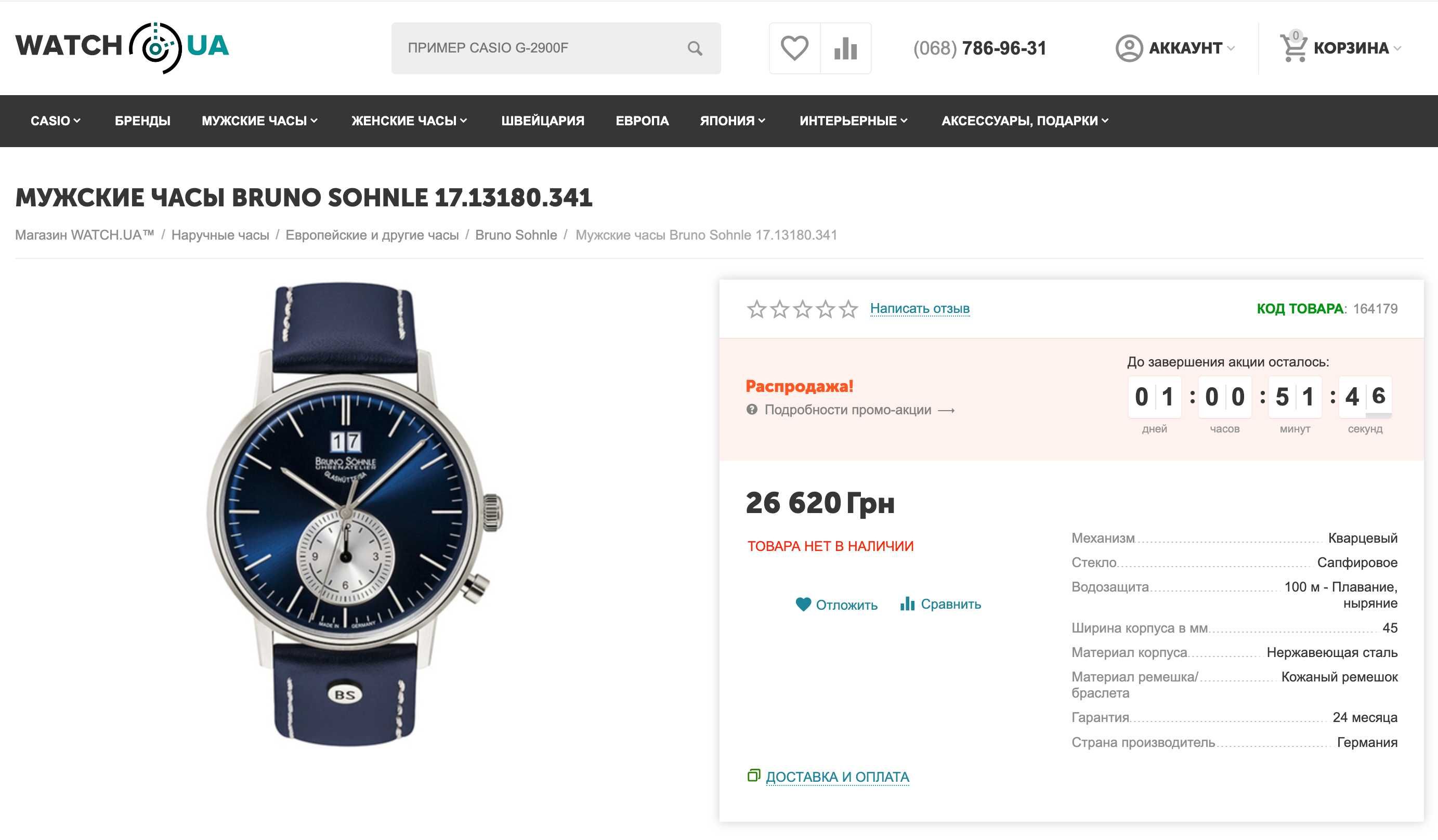 Чоловічий годинник Bruno Sohnle Stuttgart GMT Made in Germany новий