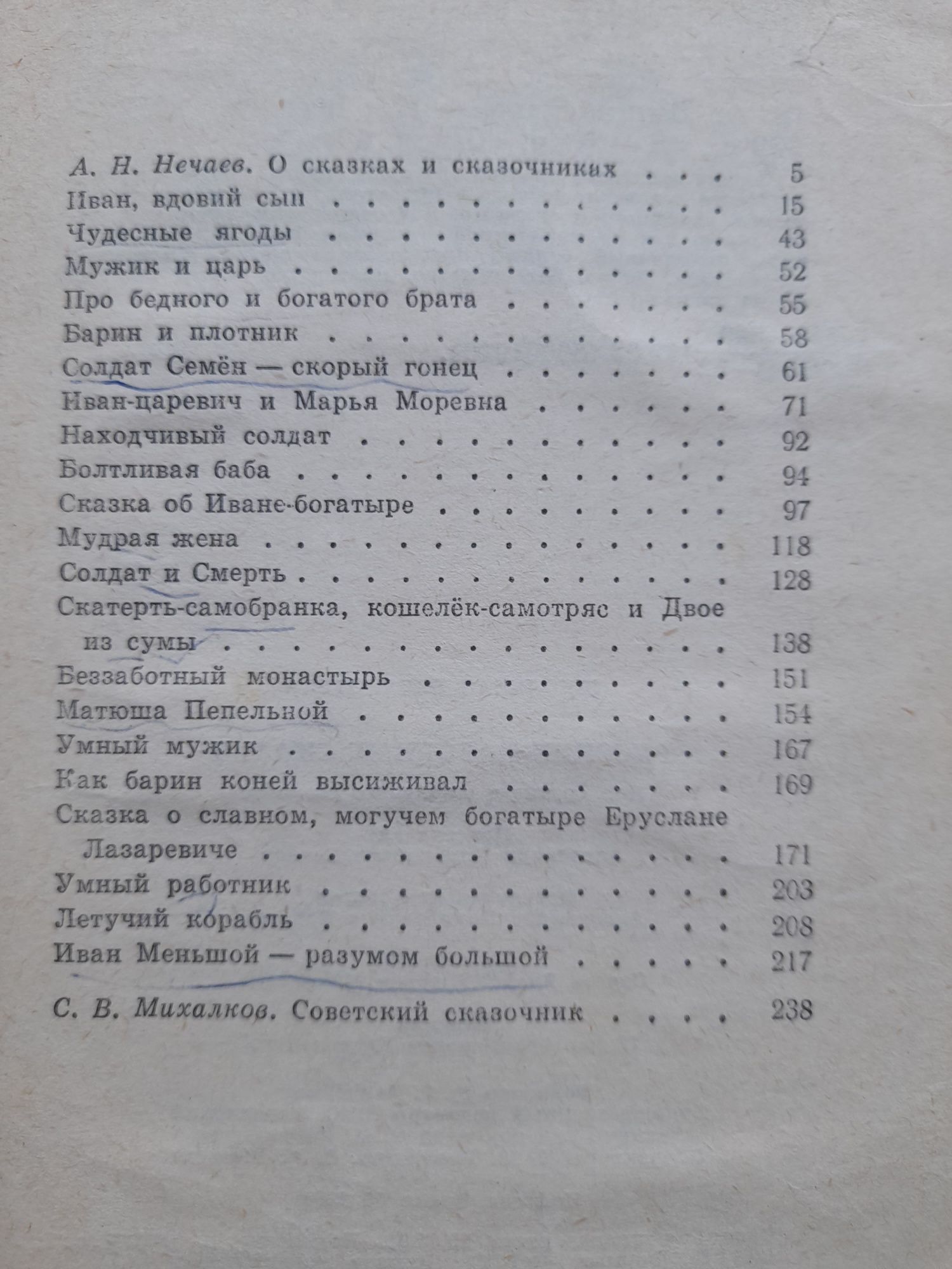 Русские народные сказки 1982  год