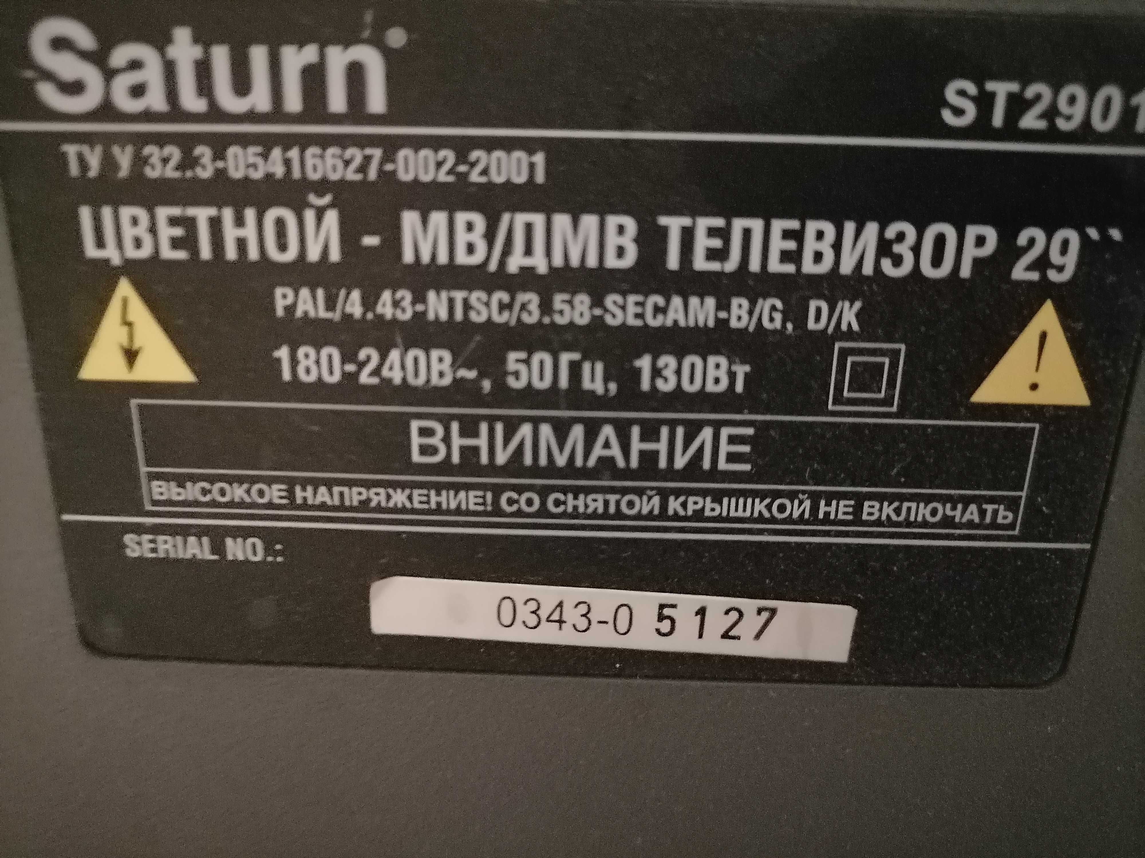 Продам телевизор Saturn.