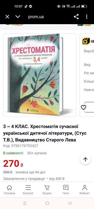 Хрестоматія 3,4 клас