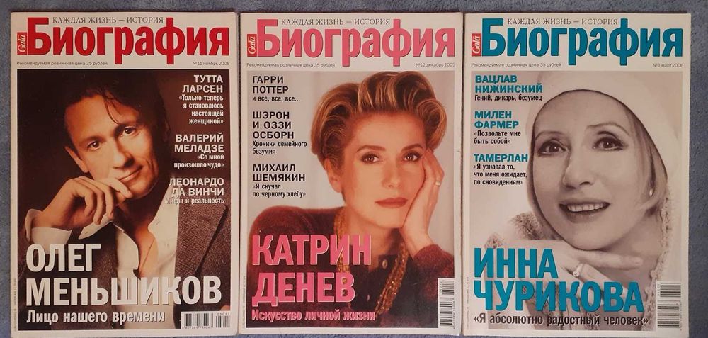 КОМПЛЕКТ журналів Story, Биография, Viva, ПАССАЖ, Колледж, Афиша,Соsmо