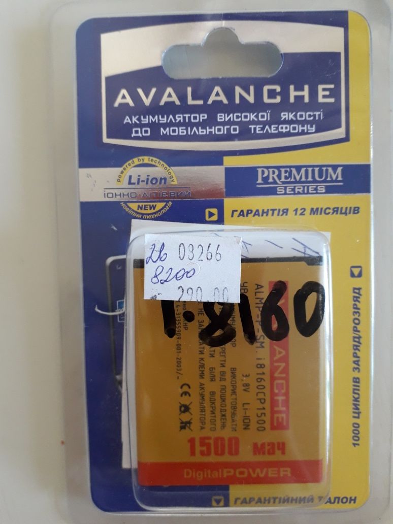 Аккумулятор Avalanche Samsung Galaxy S III mini I8200
