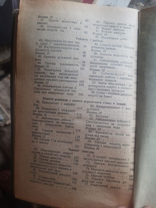 Підручник учебник Фізика для 7 класу. Срср.