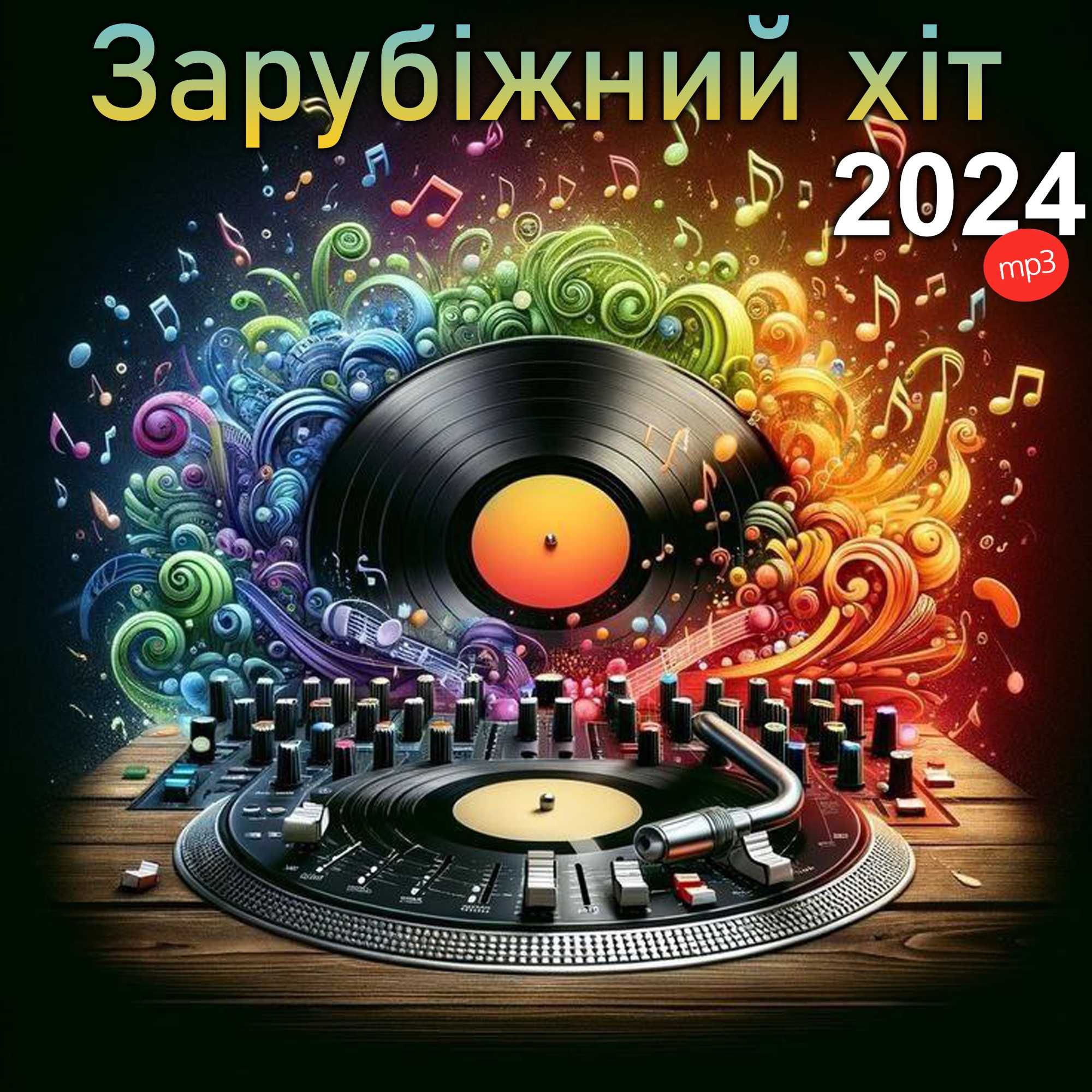 Музика: Audio CD, MP3 диски (НОВІ, CD-R) 2024 (new album!)