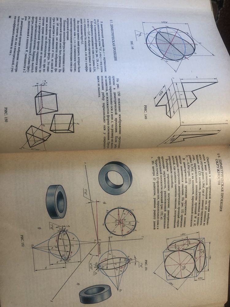 Учебник по черчению