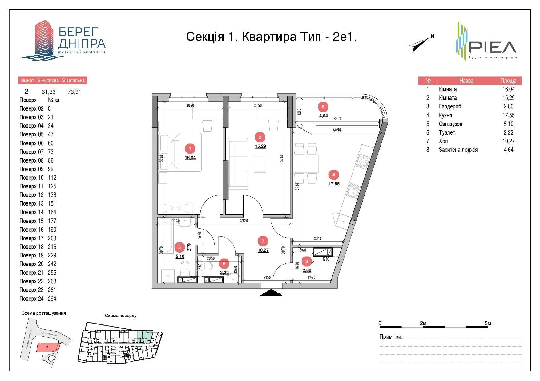 Продам 2к квартиру 73.9 м² в ЖК Берег Дніпра, 30% перший внесок