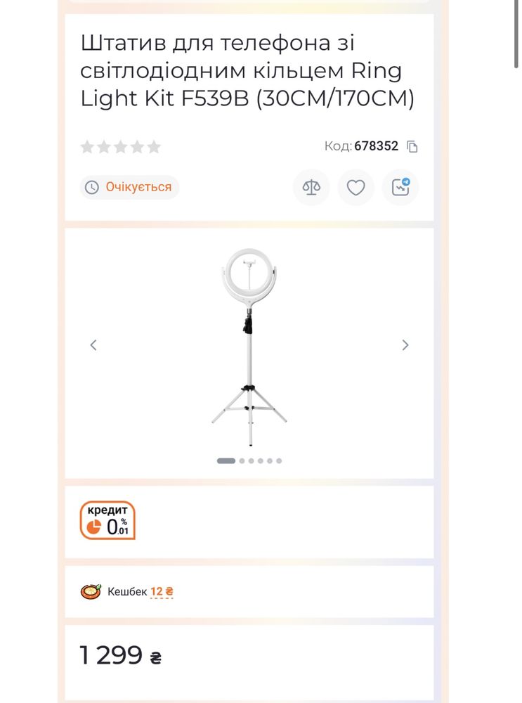 Штатив для телефона зі світлодіодним кільцем Ring Light Kit