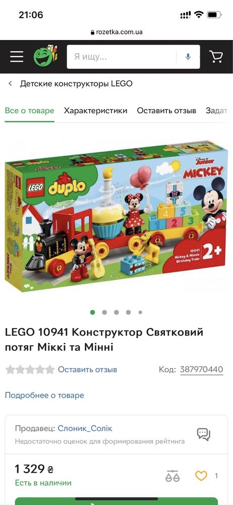 LEGO duplo Disney Святковий поїзд Міккі та Мінні 10941