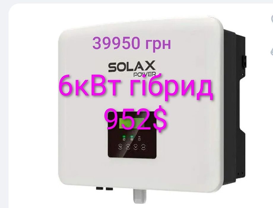 Інвертора гібридні однофаз SOLAX LV: 6-12 кВт низьковольтні