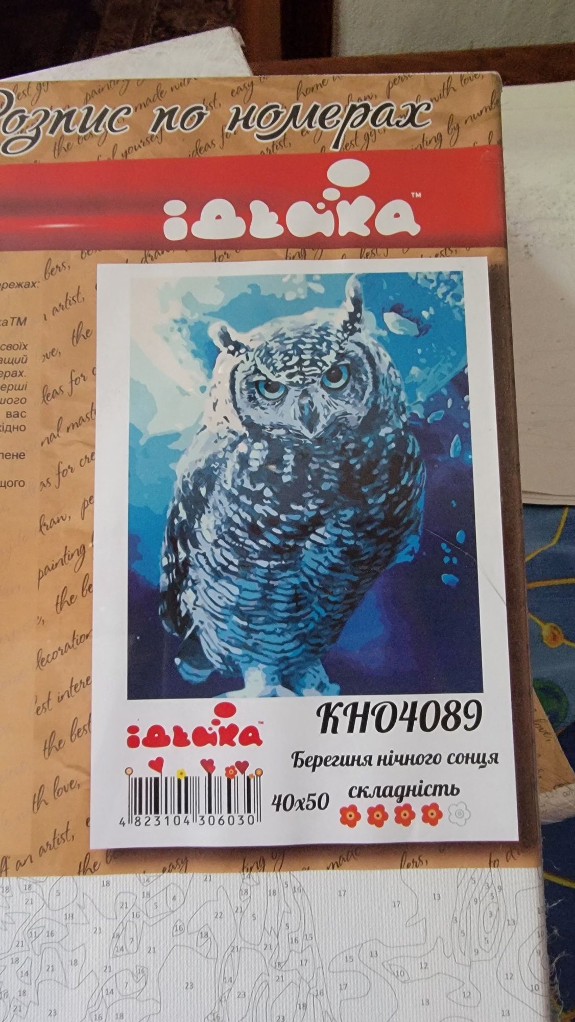 Картини за номерами