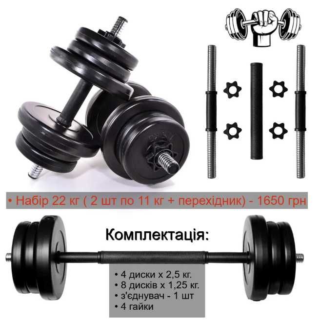 Гантелі 2 шт по 21 кг розбірні + з'єднувач штанга перехідник набірні 2