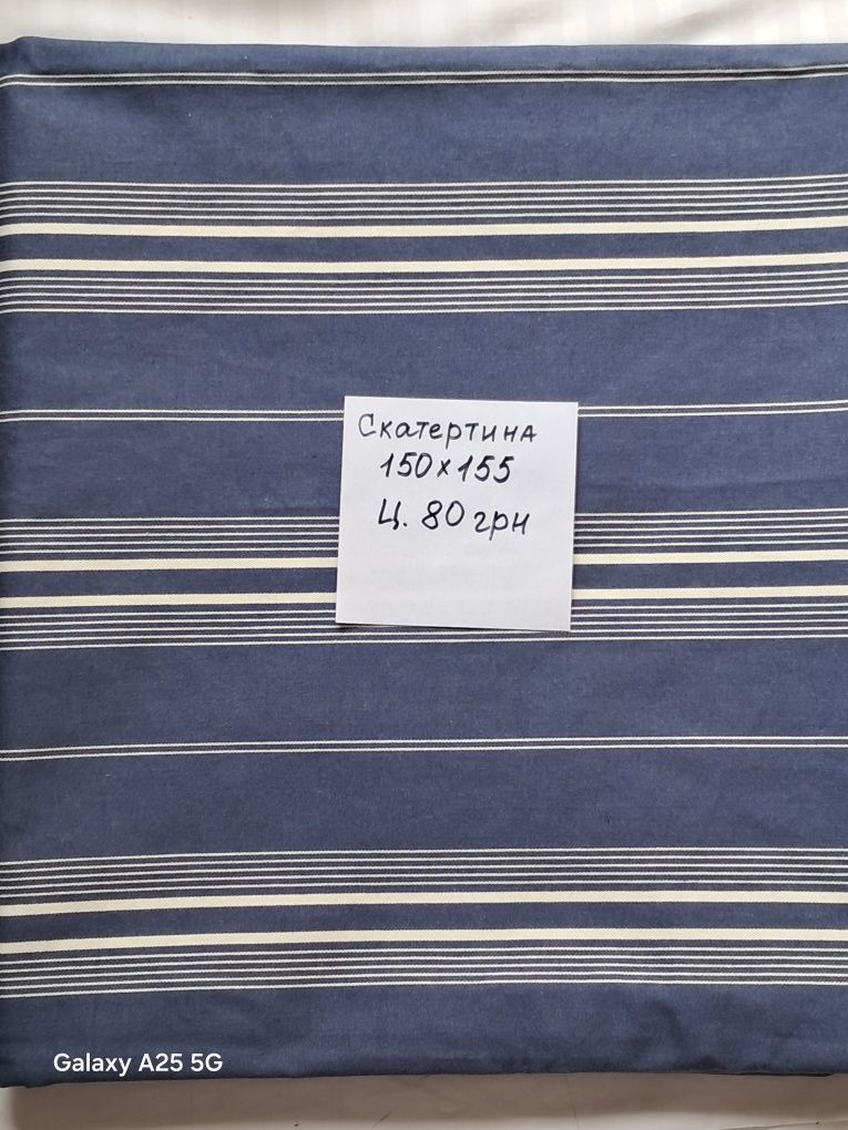 Скатертини різні.