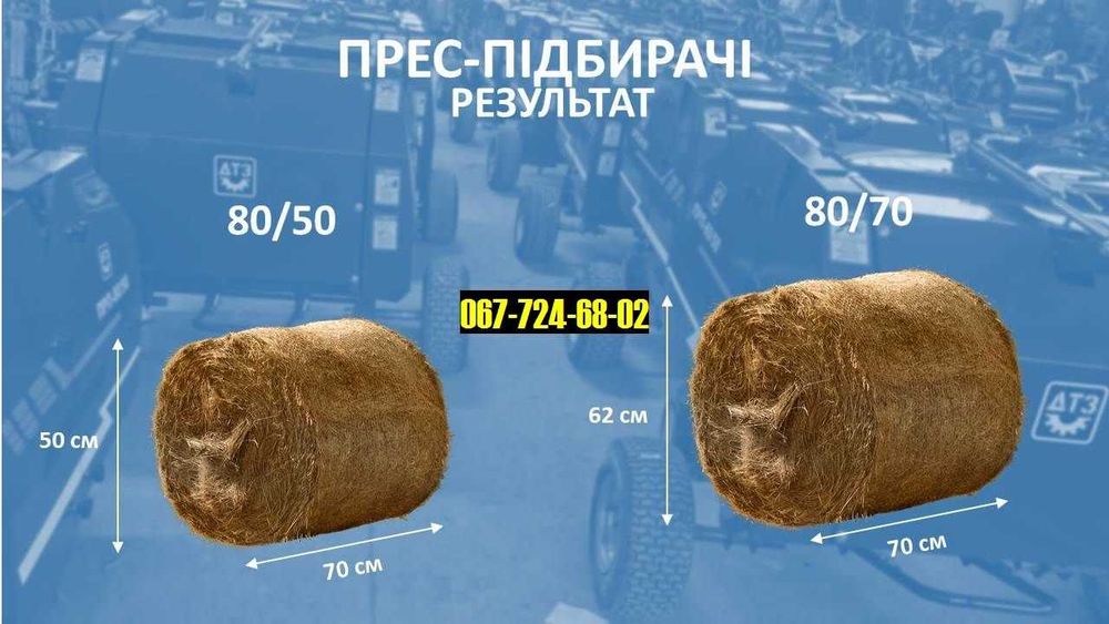 Преспідбирач Прес-підбирач ПРП-80/50 (розмір тюка 50х70)