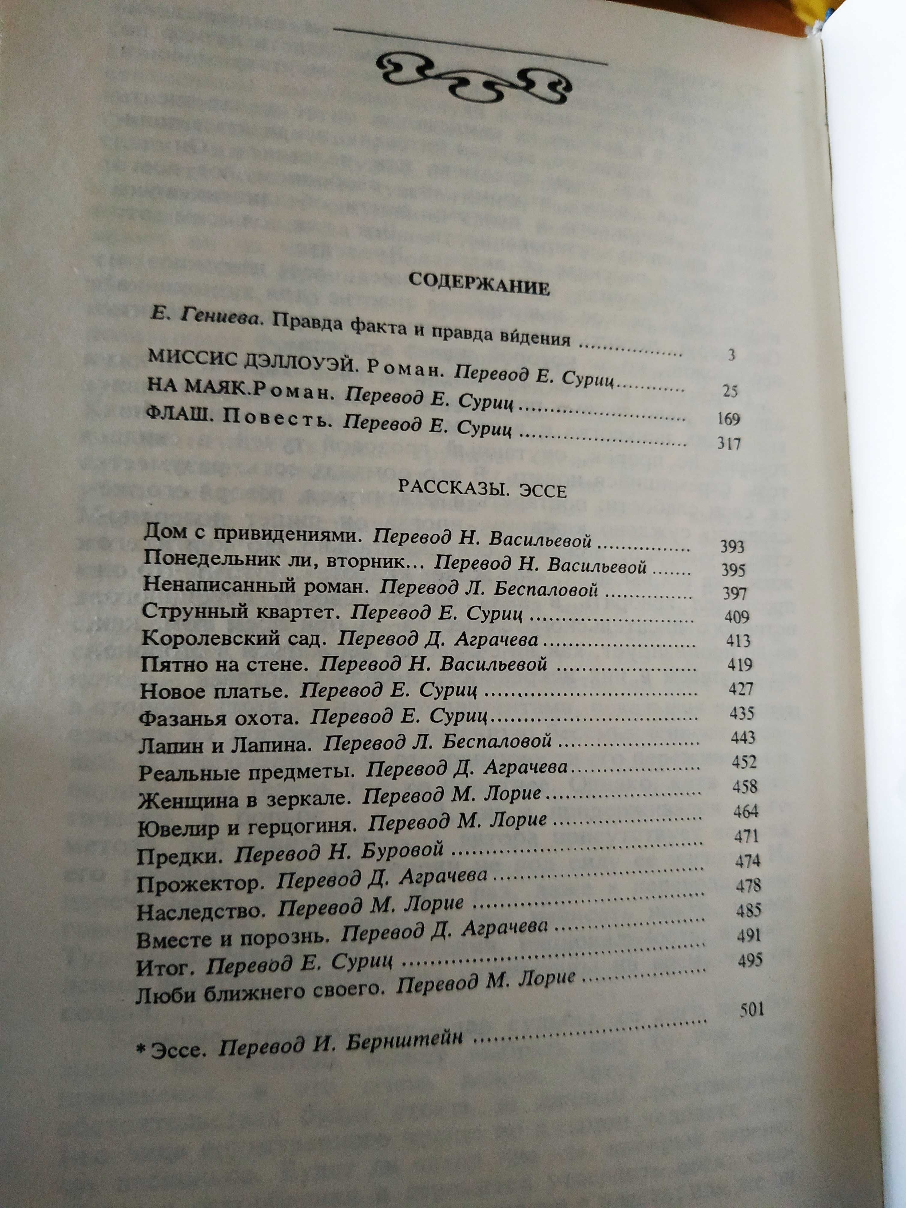 Вулф, Голдинг, Набоков, Амфитеатров, Лесаж