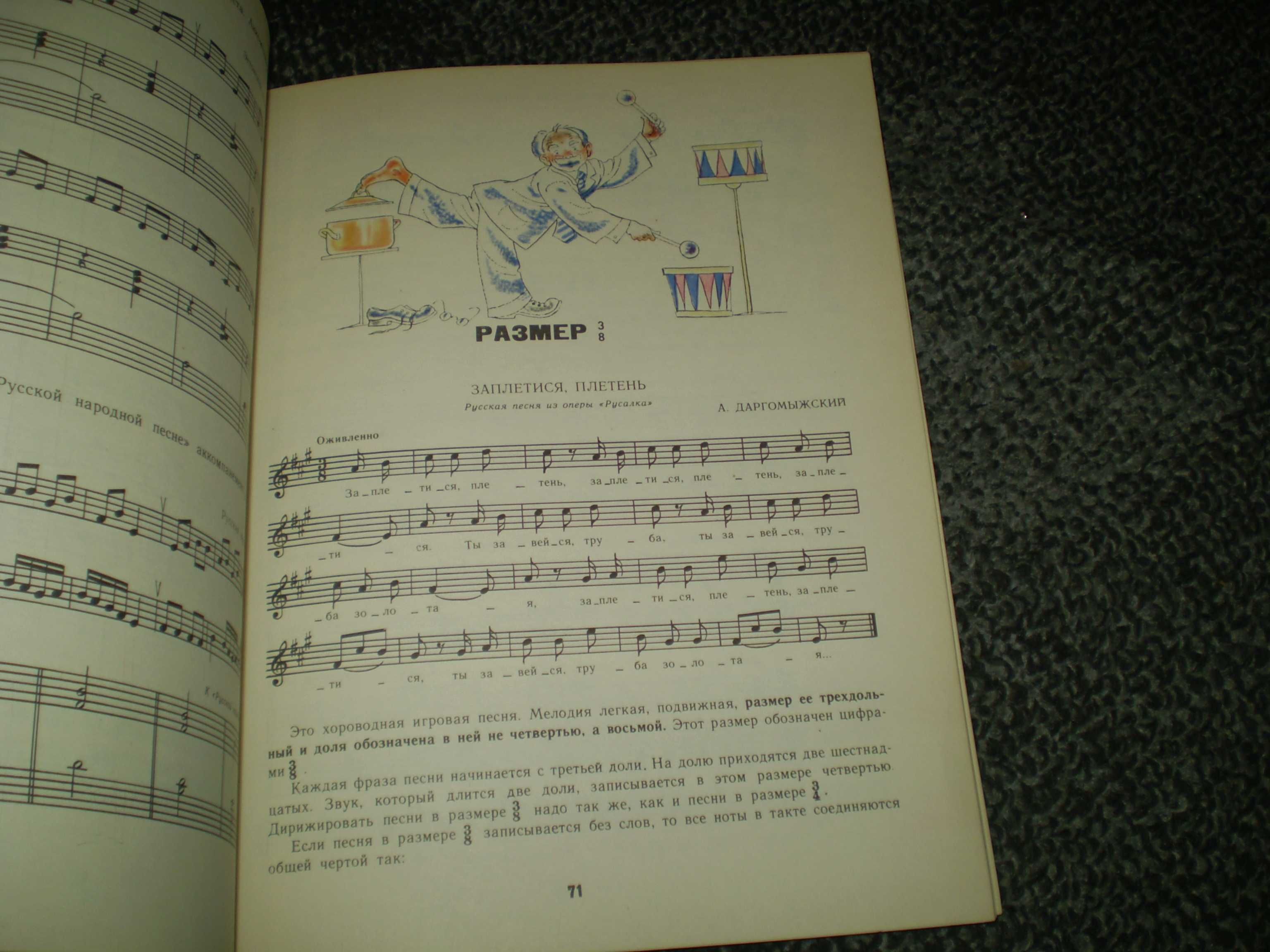 Ноты. Барабошкина,Боголюбова Музык. грамота д/детей. Книга 2.1978