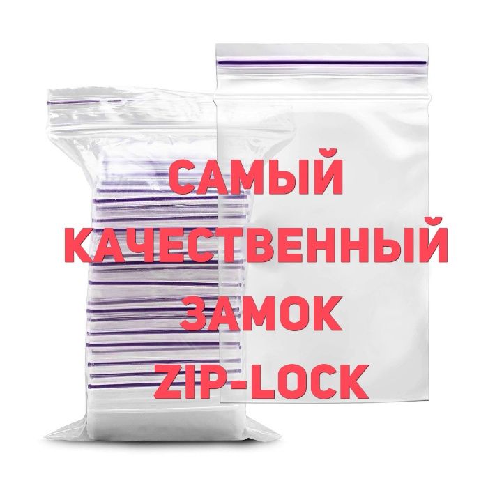 Пакеты с замком zip-lock струна зип лок для фасовки зіп опт, розница