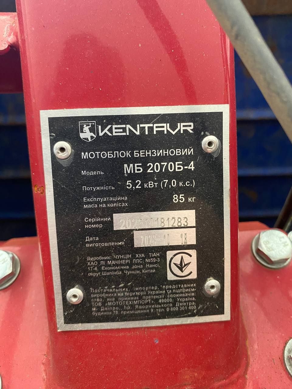 Мотоблок Кентавр МБ 2070Б-4