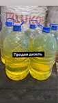 Продам дизель 40грн/л! Бензин 45грн/л