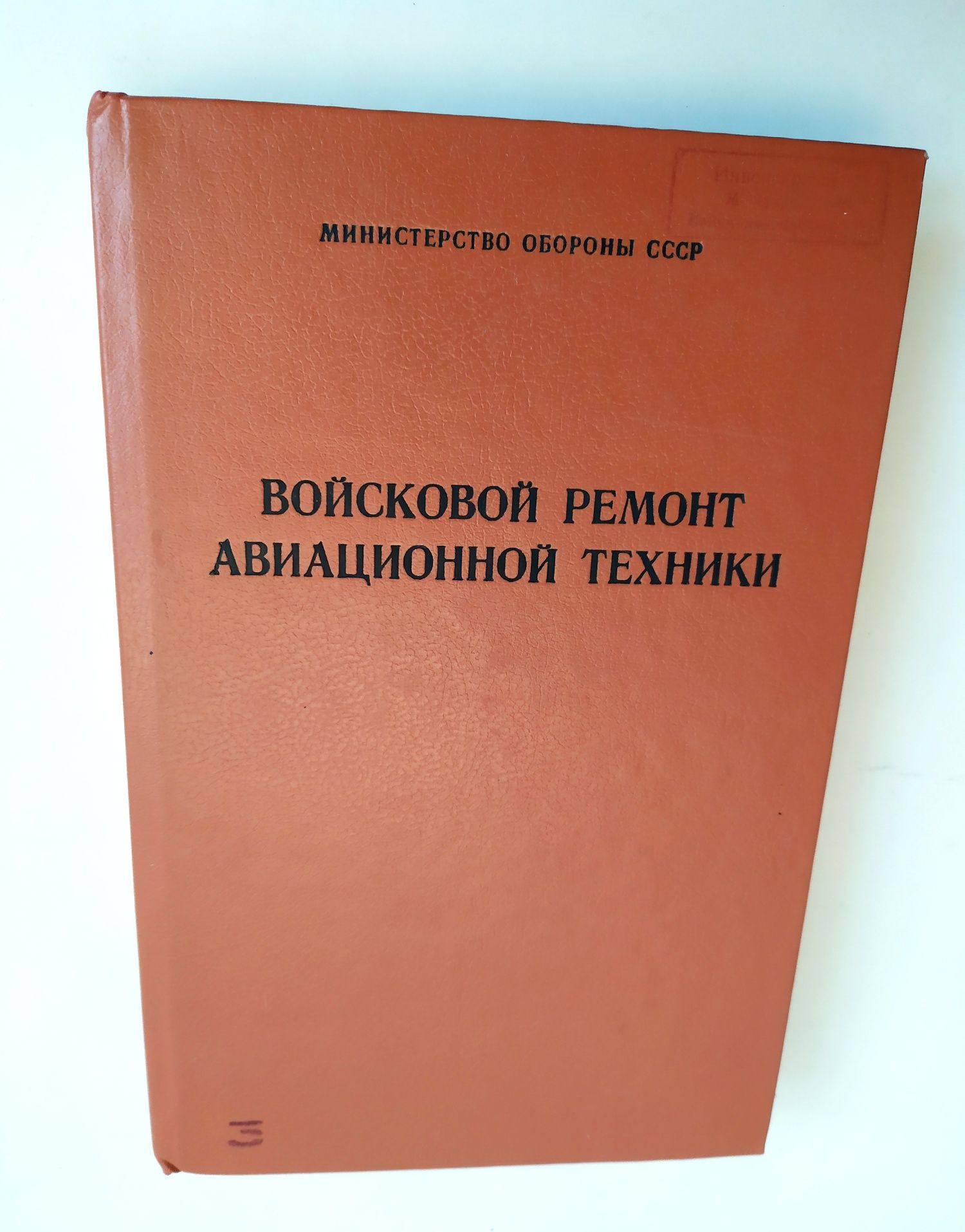 ВОЕННЫЙ РЕМОНТ Самолёта вертолета ремонтные работы в авиации