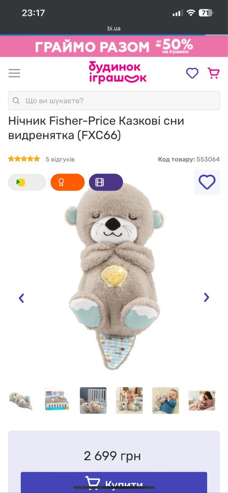 Нічник Fisher-Price Казкові сни видренятка