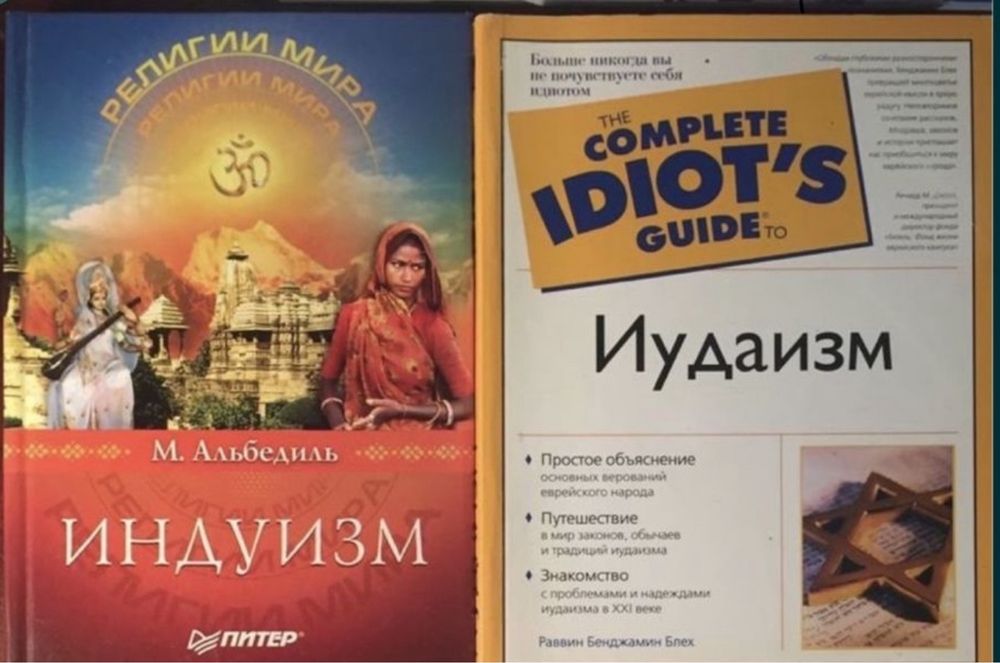 Книги Протестанство, Буддизм, Индуизм и другие