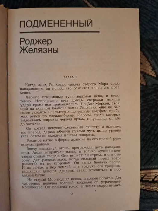 Сказочная фантастика