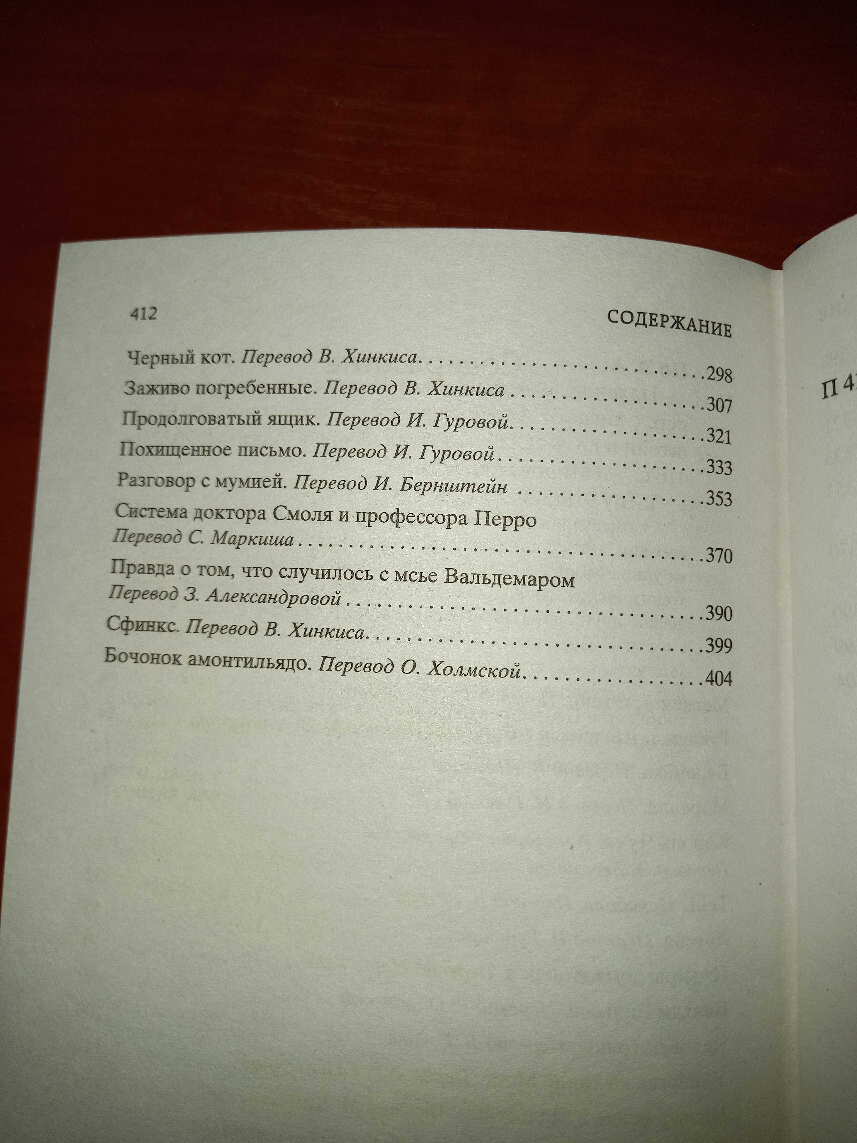 "Падение дома Ашеров" Эдгар Аллан По