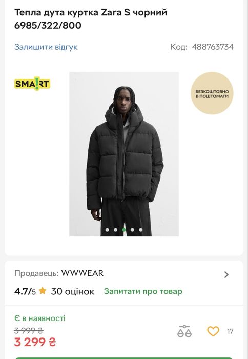 Куртка чоловіча зимова Zara