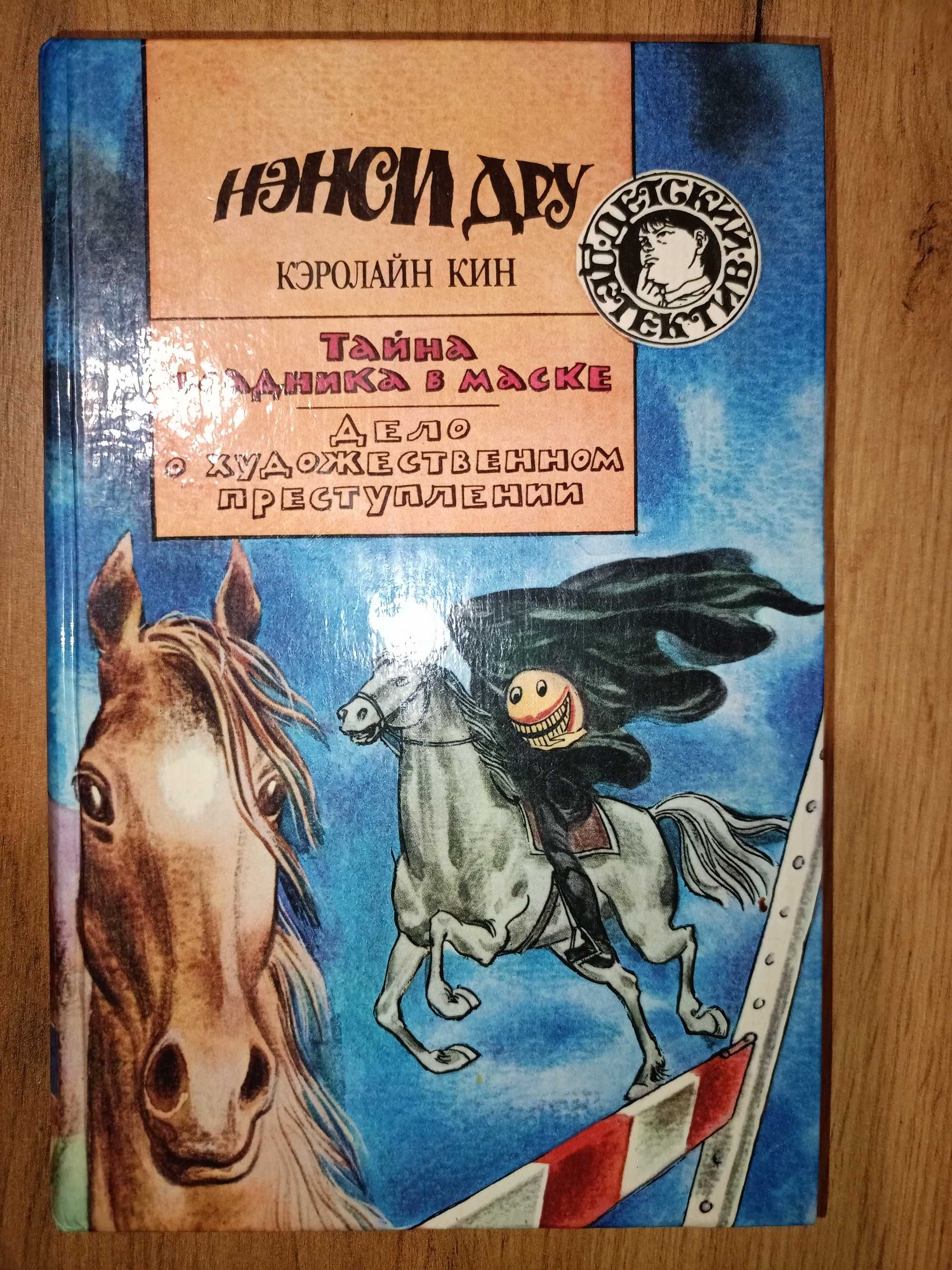 Детиктивы для детей, классика для школьников Биргер, Иванов, Устинова