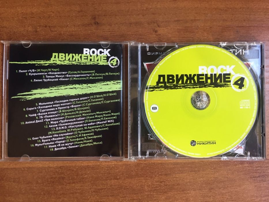 Сборник «ROCK ДВИЖЕНИЕ. Vol. 4» CD 2006