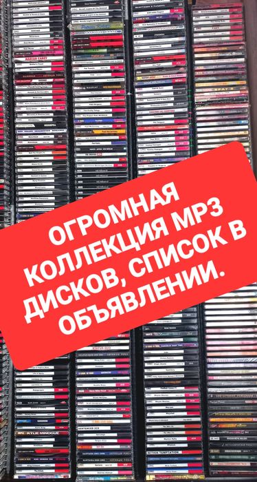 MP3 диски Rock, Metal, Pop, Disco. Большой ассортимент!