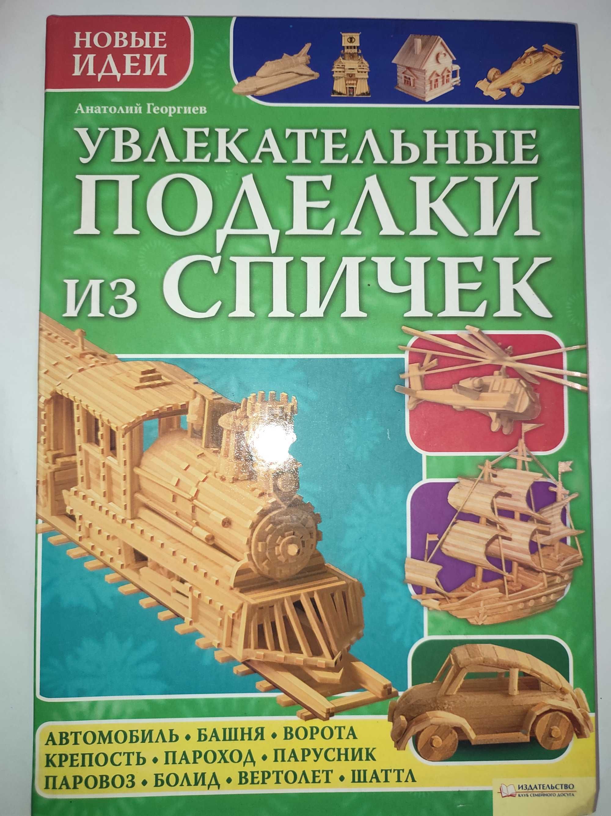 Увлекательные поделки из спичек