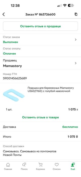 Подушка для беременных.