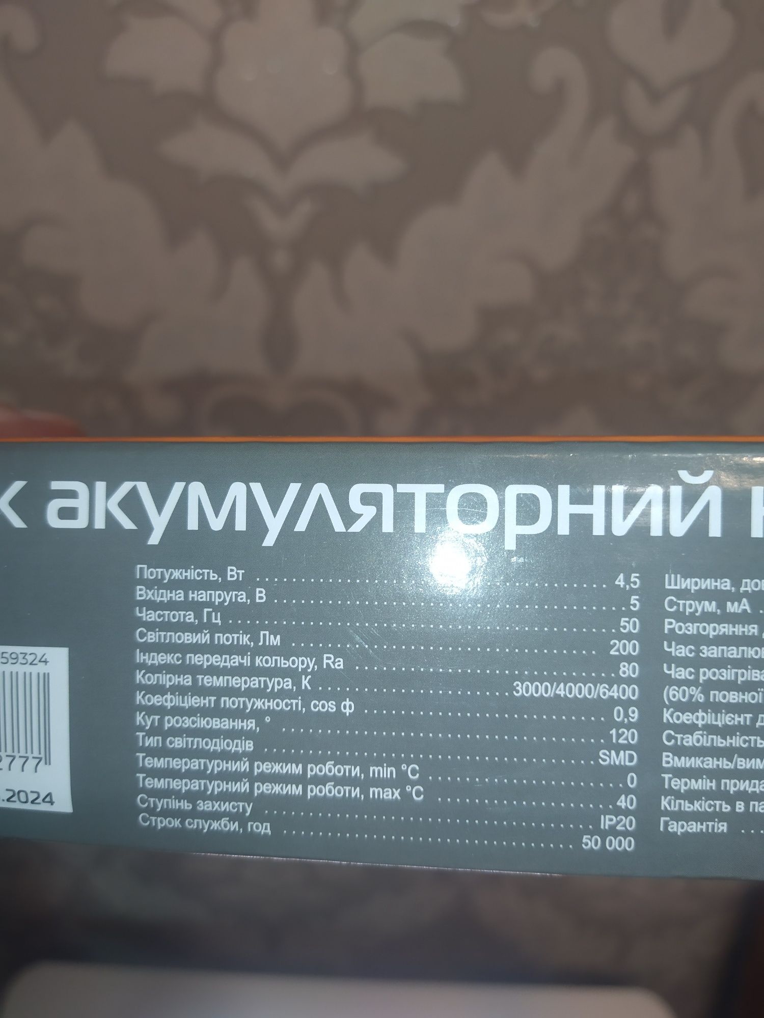Світильник акумуляторний настінний магнітний