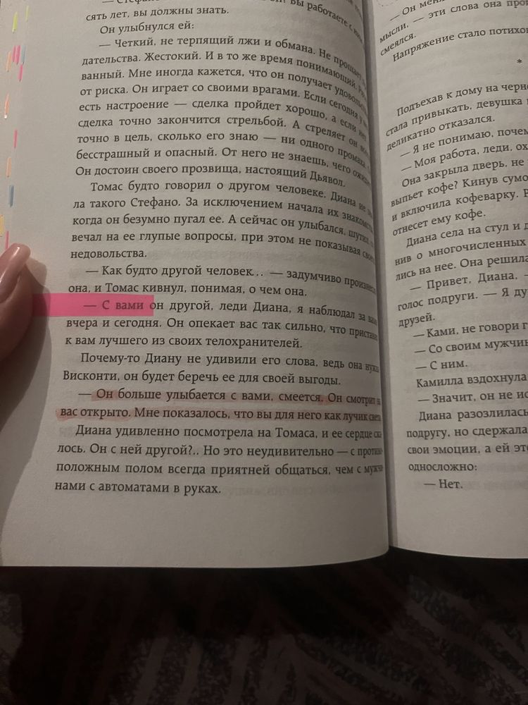 Хрупкое равновесие , Ана Шерри , оригинал