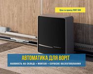 Автоматика для розпашних, відкатних воріт (ворот) Чернівці