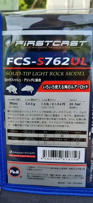 Спінінг Major Craft "Firstcast" FCS-S762UL