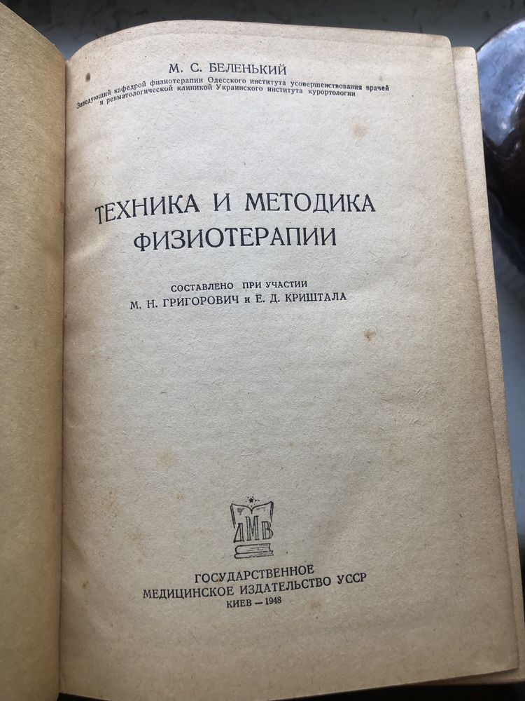 Избранные труды М.М.Губергриц ( оригинал 1959 год)