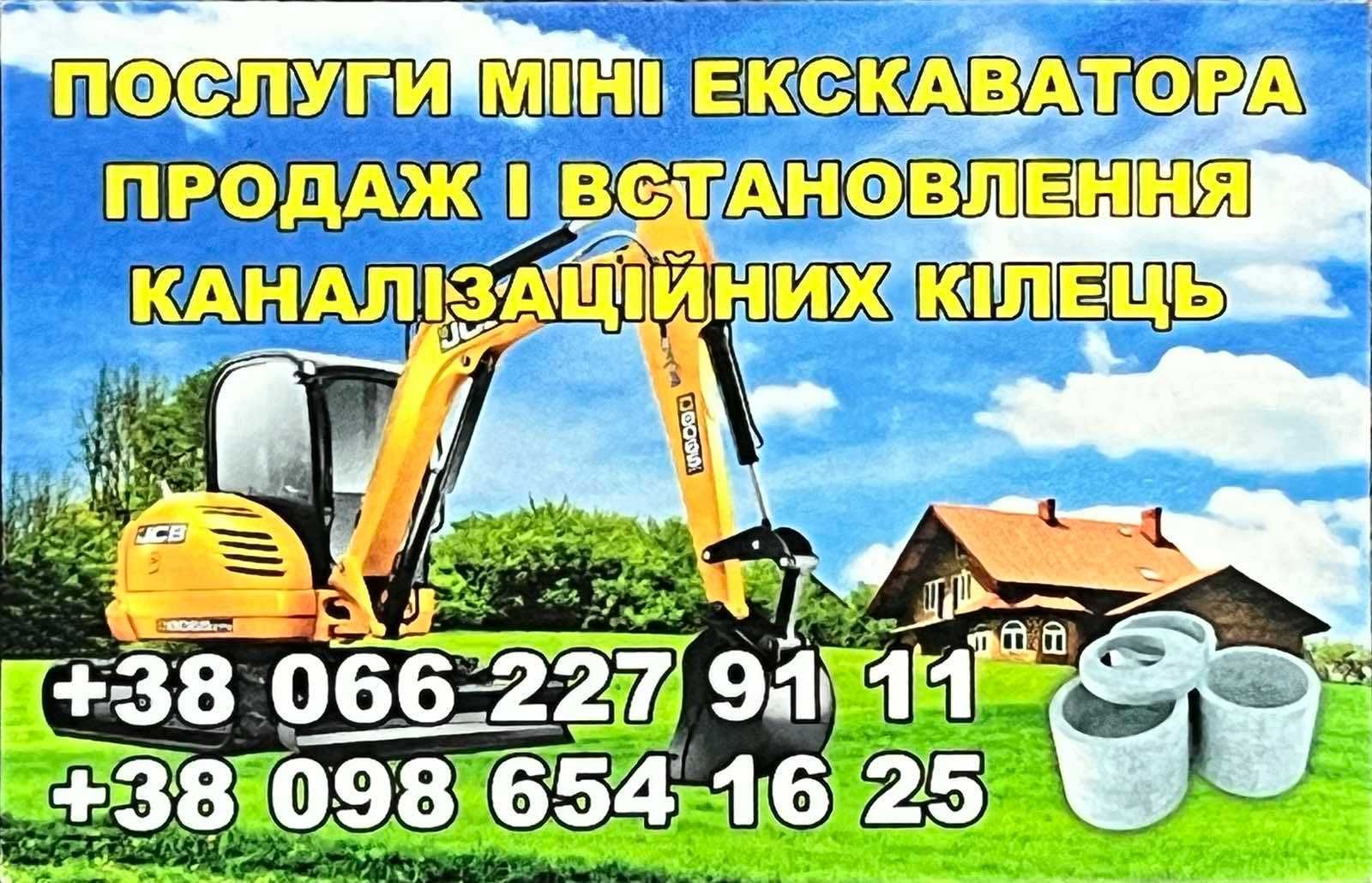 ПОСЛУГІ ЕВАКУАТОРА ТА ЕКСКАВАТОРА и прдажа битоних колец 1м 1.2м 1.7м