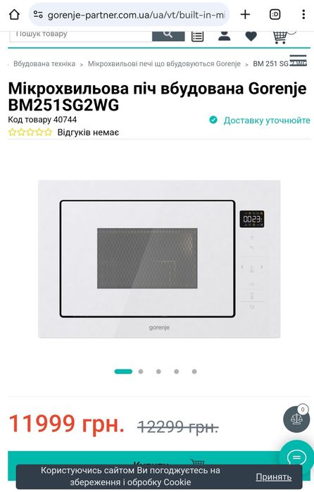 Микроволновка Gorenje BM 251 SG2WG