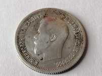 25 копеек 1896 год.