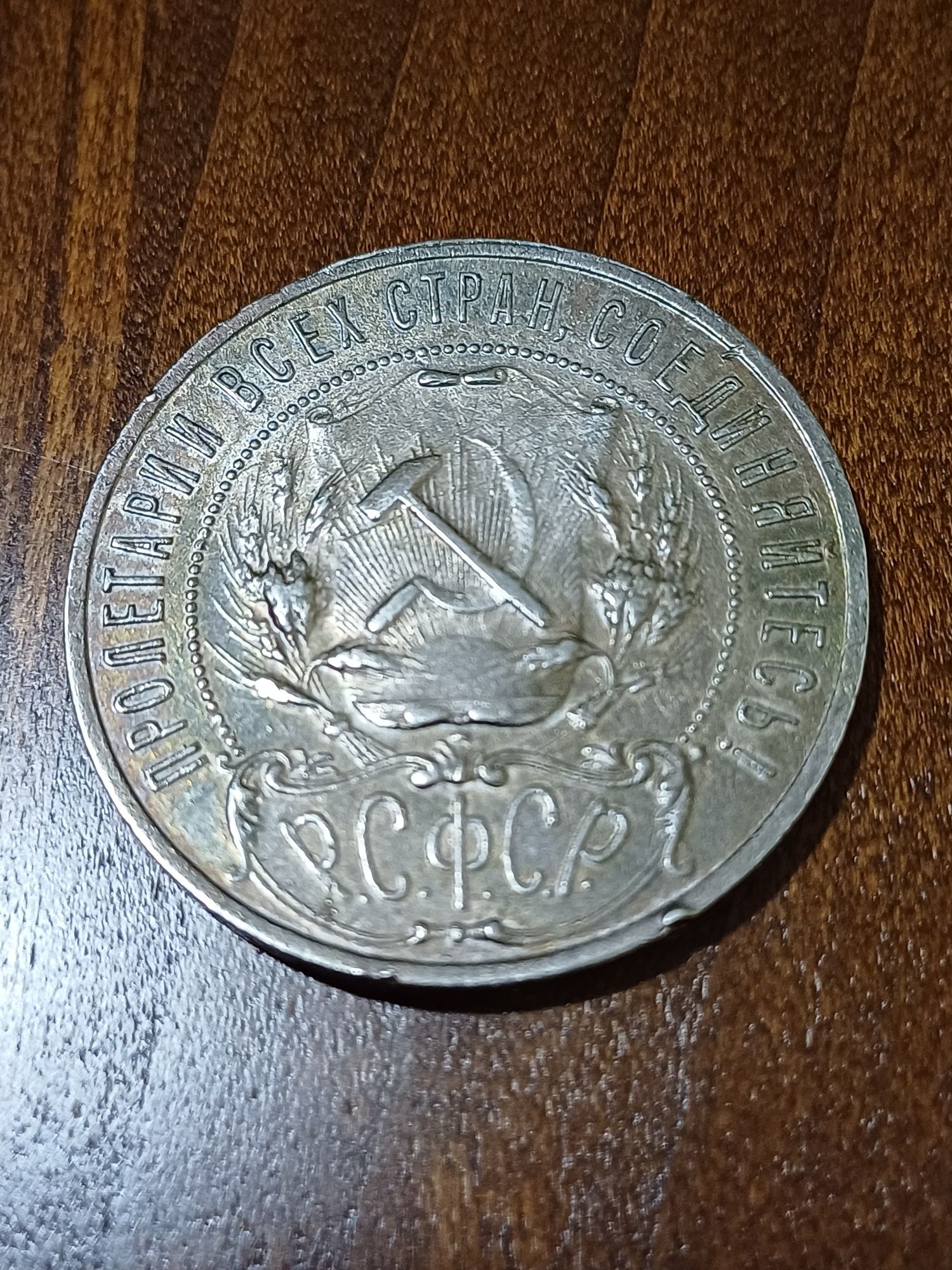 Рубль 1921 года, рубль ссср