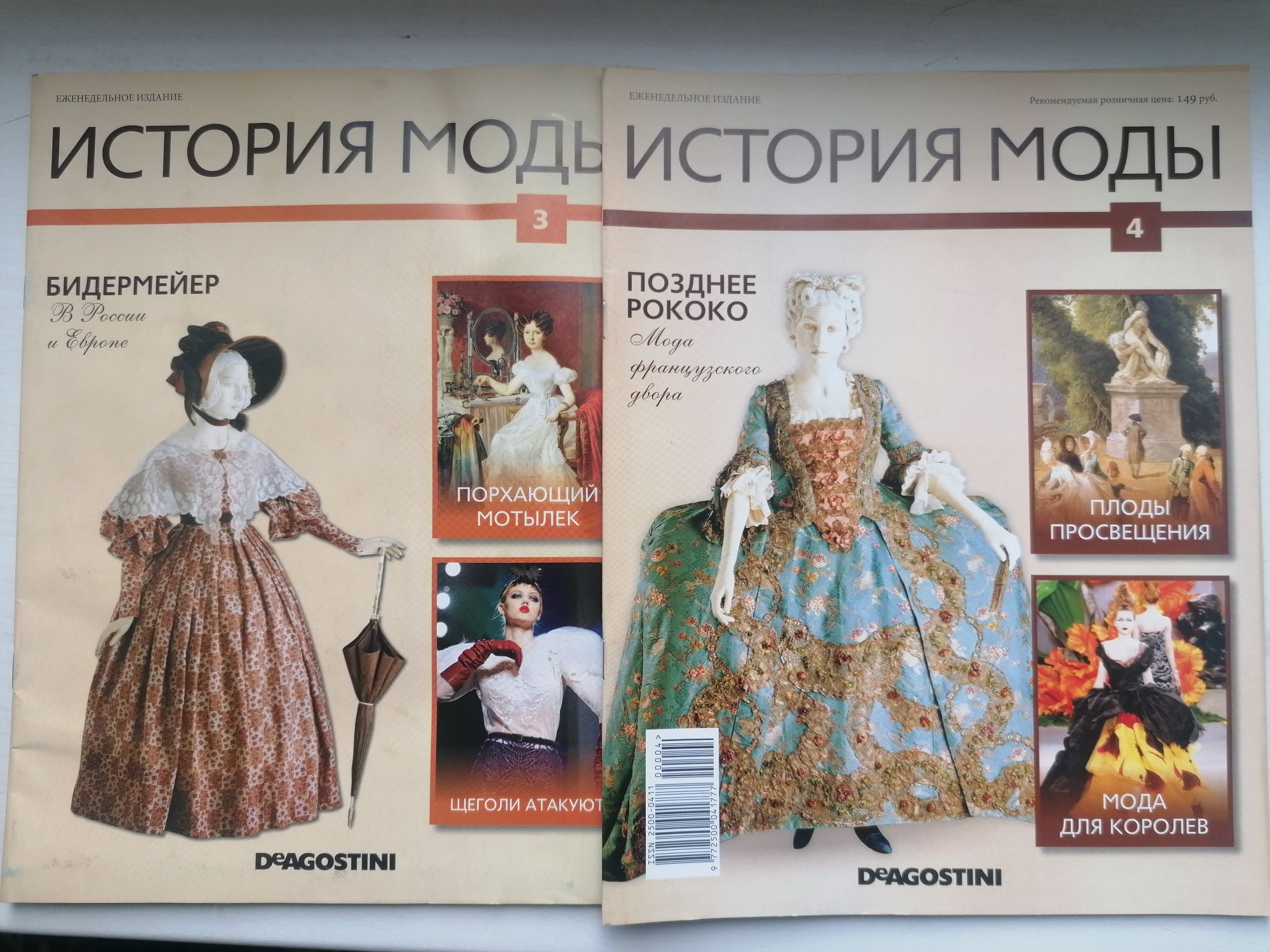 Коллекция "История моды" DeAgostini — 43 выпуска, отличное состояние