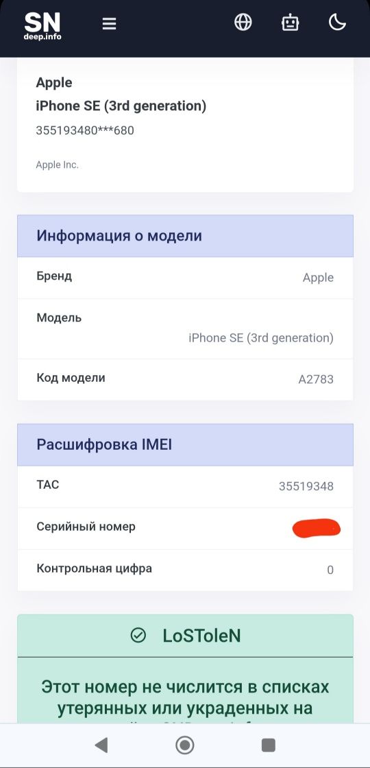 Apple Iphone  SE 3 , ОБМЕН ,ПРОДАЖА