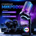 Ігровий USB-Мікрофон NJSJ ME6S. Підходить для стрімів та подкастів