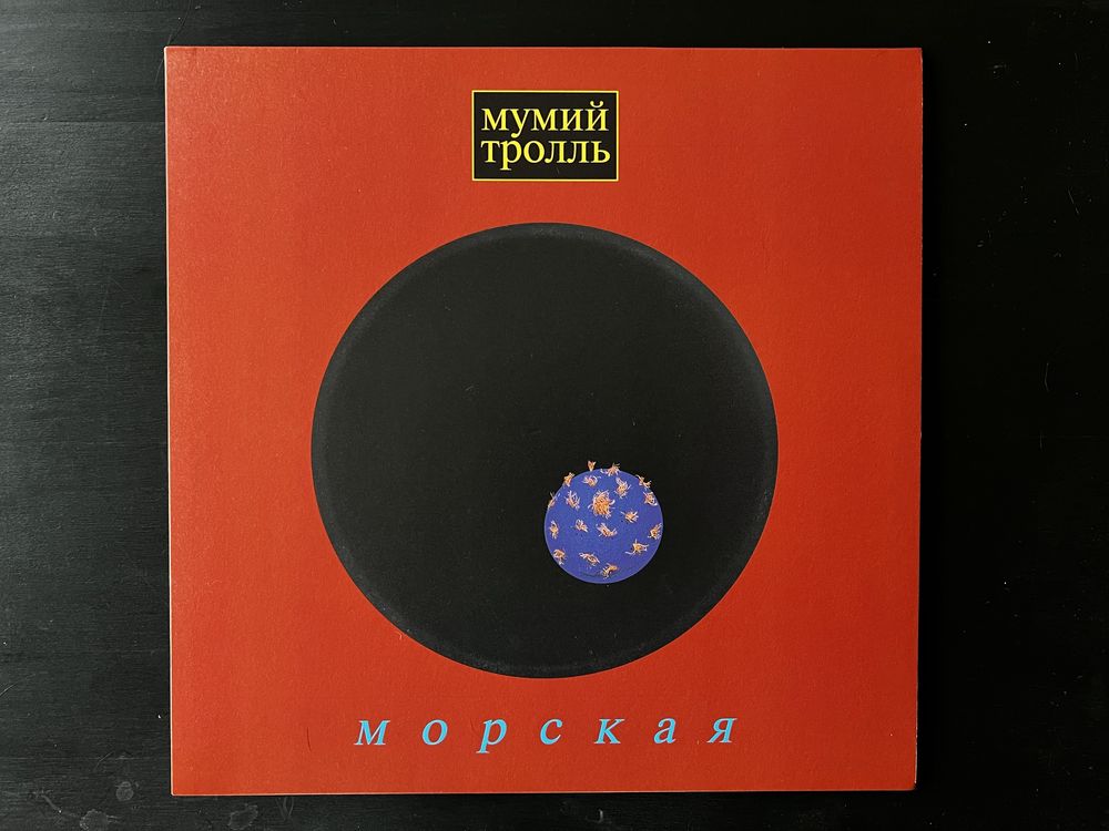 Мумий Тролль - Морская (Red 180g vinyl LP)