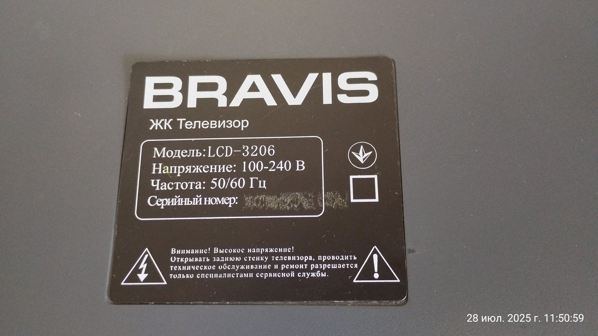 Телевизор BRAVIS  LCD-3206