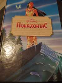 Книга " покахонтас"