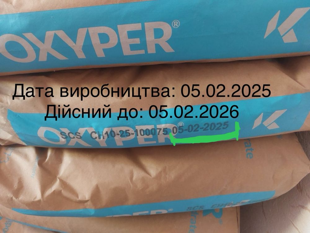 Акція! Оксіпер Oxyper німецький кисневий відбілювач порошок