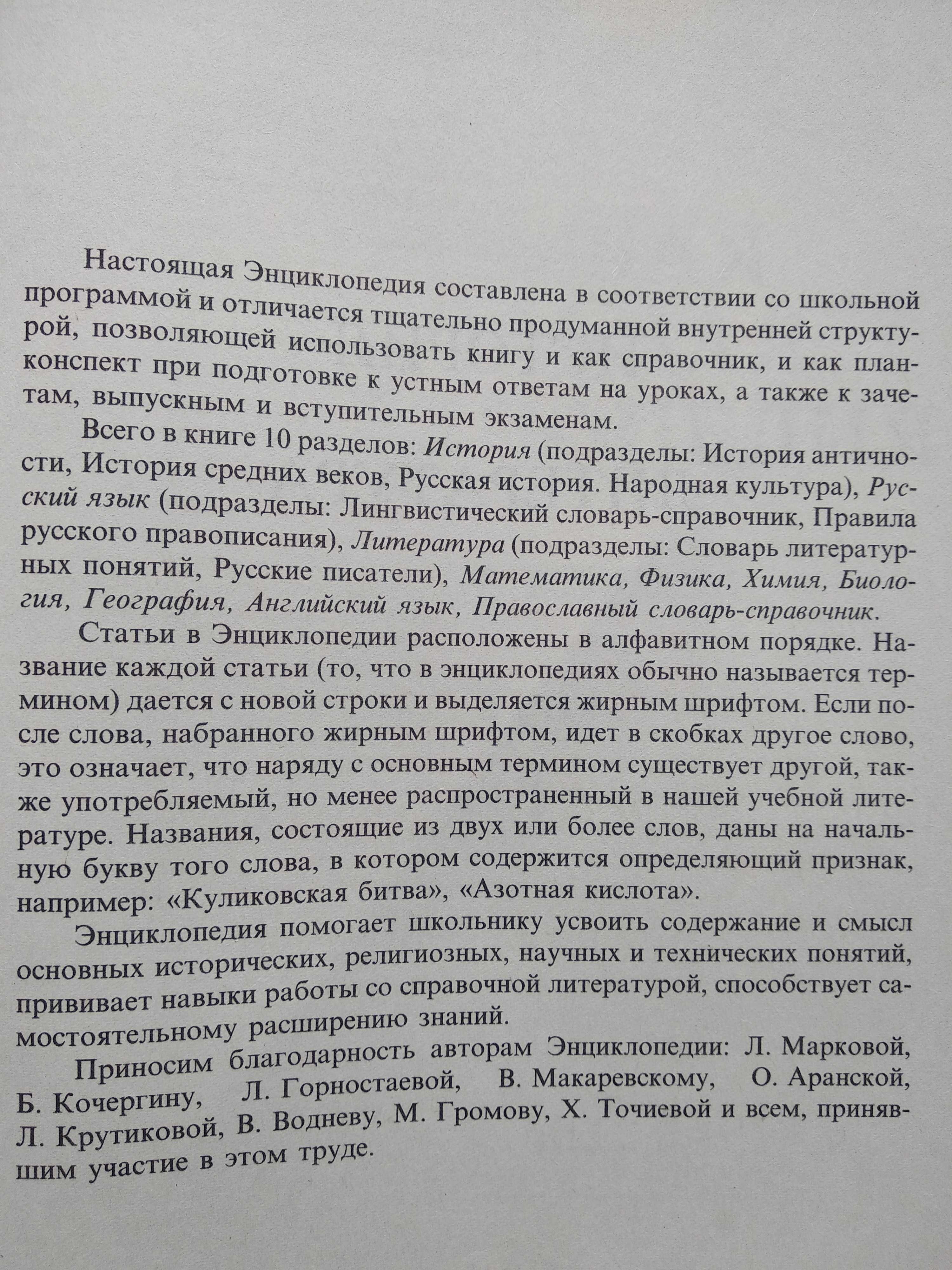 Большая школьная Энциклопедия 2 тома. Олма Пресс полный школьный курс